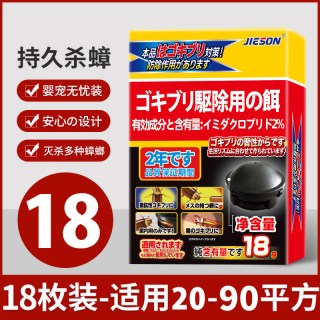 捷臣 灭日本蟑螂药全窝端家用一扫净非无毒绝杀蟑螂屋药蟑螂小黑帽胶饵