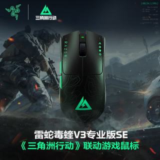雷蛇 毒蝰V3pro专业版 SE 三角洲行动联动 无线鼠标 专业电竞游戏轻量化 Faker推荐