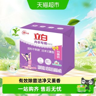 88VIP：立白 内衣专用除菌皂 洗衣皂 101g*2块