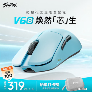 SCYROX 赛洛斯V6/V6S 无孔轻量化无线电竞鼠标 中小手抓握 指握  V6S霓虹蓝