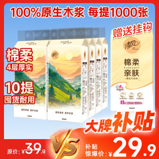 清风 棉柔亲肤 悬挂式抽纸 4层*250抽*10提(170*132mm)