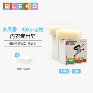 伊莱蔻 Eleko 伊莱蔻 内衣皂 洗衣皂 2块*150g 木瓜香 去血渍除异味