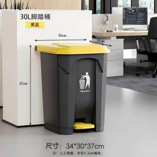 淘工厂 无品牌 脚踏式垃圾桶 30L 黄盖灰桶 室内室外通用
