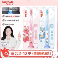移动端、88VIP:舒客宝贝 Saky 舒客 儿童宝宝婴儿牙刷换牙期2到12岁2支小巧刷头细软毛刷