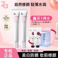 Za 新焕真皙美白隔离霜SPF26/PA++35g两支 防晒霜隔离污染
