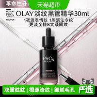OLAY 抗老修护 抗皱精华 30ml