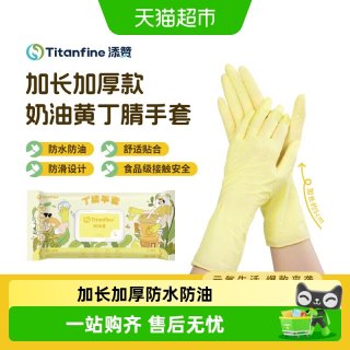 88VIP：添赞 YCNH04 一次性丁腈手套 食品级家务厨房清洁 S码 奶油黄 加厚 30只/包