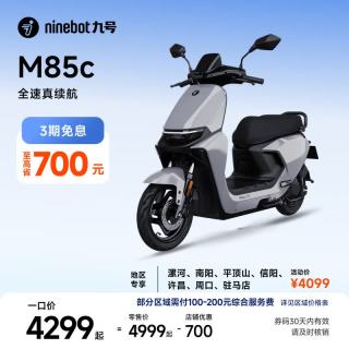 九号 M85C 电动摩托车 JH1200DT-6