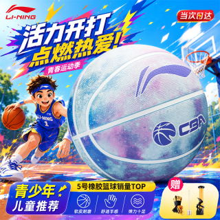 李宁 103-2 篮球 儿童室内外五号篮球