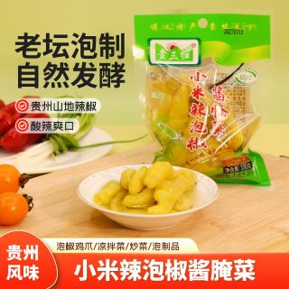 贵三红 二荆条2KG贵州特产辣椒泡辣椒泡菜调味辣椒 泡椒小米辣100g/袋