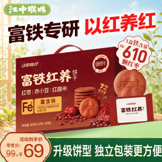 江中 富铁红养饼干 红枣赤小豆 600g 礼盒