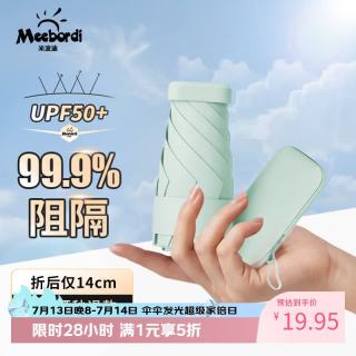 米波迪 迷你系列 五折伞 胶囊伞 94.5cm