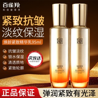 百雀羚 乳液焕龄紧致精华乳抗皱修护保湿乳液面霜女官方旗舰店正品