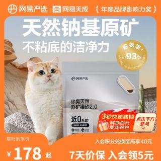 网易严选 除臭天然原矿猫砂2.0升级款 4.5kg*6袋