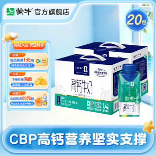 蒙牛 特仑苏嗨MILK CBP高钙牛奶梦幻盖200mL×10包*2提