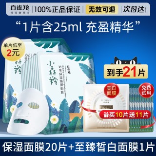 百雀羚 补水面膜玻尿酸保湿美白抗皱男女士专用贴片官方旗舰店正品21片