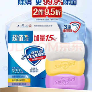 舒肤佳 香皂115g*3块皂(纯白+柠檬+薰衣草)99.9%除菌沐浴皂 新旧包装随机