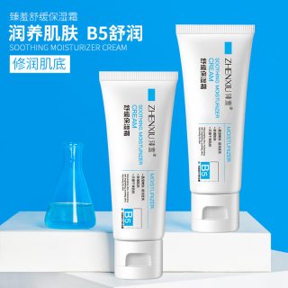 雪沪 u先B5舒润保湿面霜改善痘肌淡化痘印乳液呵护男女皮肤高保湿日霜