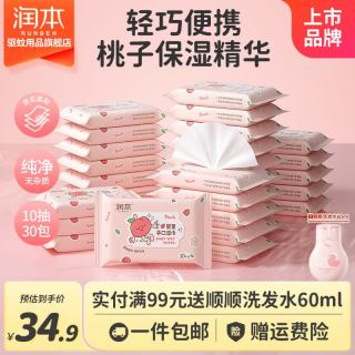 润本 婴儿湿巾便携婴幼儿宝宝儿童湿纸巾 婴童手口湿巾10片*30包