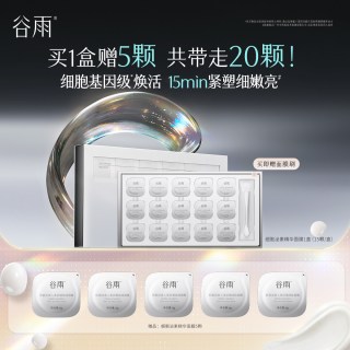 88VIP：谷雨 细胞泌素逆时精华面膜涂抹紧致抗皱补水保湿舒缓