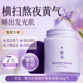 DOSCOO 睡眠面膜免洗抗皱抗衰老紧致嫩白去黄暗沉提亮肤色补水保湿涂抹式