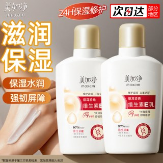 美加净 银耳珍珠维生素E乳膏液补水保湿滋润面霜男正品官方旗舰店