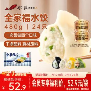 船歌鱼水饺 全家福鲅鱼水饺墨鱼黄花鱼虾拼盘480g/袋 早餐面点生鲜速冻饺子 全家福水饺 480g