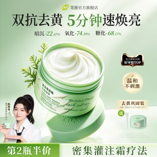 笔薇 复活草面膜补水美白去黄气暗沉抗氧修护涂抹保湿舒缓熬夜面膜