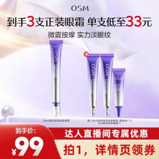 欧诗漫 御纹眼霜电动按摩头保湿抗皱紧致
