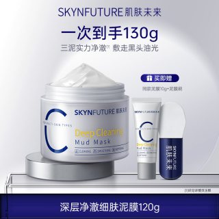88VIP：肌肤未来 净澈泥膜油皮去黑头深层清洁面部涂抹式面膜男女