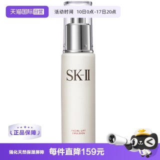 SK-II 晶致美肤乳液 100g