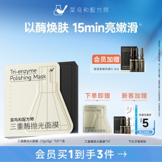 CN Formulator 三重酶抛光面膜紧致抗皱保湿补水滋润肌肤涂抹面膜