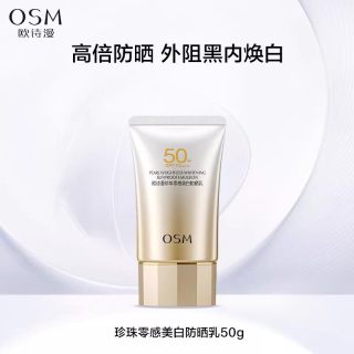 欧诗漫 防晒珍珠零感美白防晒霜防紫外线轻薄易推开不搓泥男女护肤