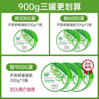 珍草名方 芦荟凝胶祛痘印专用补水保湿晒后坑膏旗舰女男士淡化修复官方正品