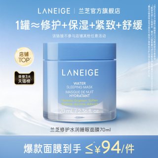 兰芝 水润睡眠面膜70ml保湿修护紧致舒缓焕亮涂抹免洗