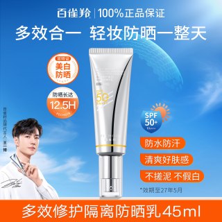 百雀羚 防晒霜女清爽不油腻敏感肌隔离乳防水SPF50 官方旗舰店正品