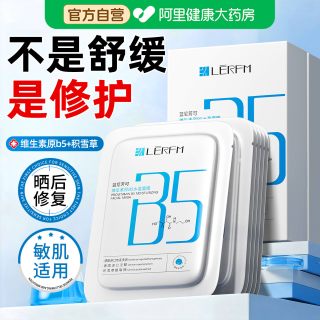 88VIP：蓝尼芳可 b5积雪草修复面膜补水保湿熬夜去黄气暗沉肌肤屏障正品官方旗舰店