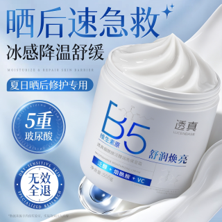 透真 b5面霜高保湿舒缓修复敏感肌肤晒后修护屏障受损滋润肤补水乳液女