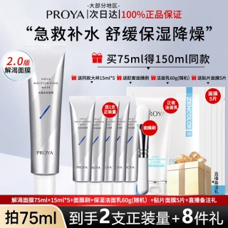 珀莱雅 水盈澎澎涂抹式解渴面膜睡眠补水面膜保湿亮肤官方旗舰店