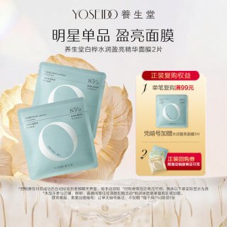 养生堂 桦树汁水润盈亮精华面膜温和保湿护肤2片