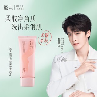 逐本 遇见玫瑰清透面部洁面磨砂膏深层清洁温和保湿去角质