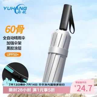 雨航 自动伞 晴雨两用伞 黑色 大号银胶 94.5cm
