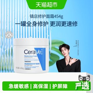 88VIP：适乐肤 屏障修护 面霜乳液套装