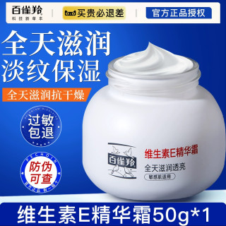 百雀羚 面霜维生素E精华霜女保湿补水紧致抗皱滋润官方旗舰店正品