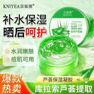 金妮雅 芦荟胶补水保湿改善肌肤粗糙男女士面霜官方旗舰店正品凝胶