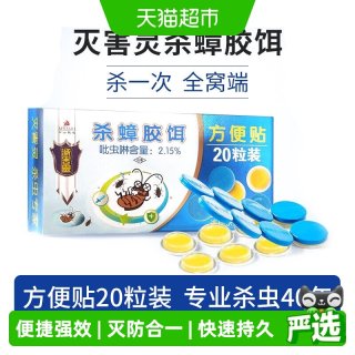 88VIP：灭害灵 Maxforce 灭害灵 杀蟑方便贴 灭蟑螂胶饵 20粒 家用大小蟑螂通杀