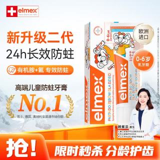 Elmex 儿童防蛀牙膏 瑞士版 薄荷香型 50ml 2-6岁