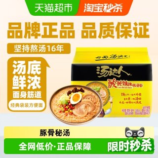 移动端：统一 汤达人 酸酸辣辣豚骨面 130g*5包 袋装方便面