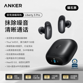 Anker Liberty 5 Pro Max 主动降噪蓝牙耳机