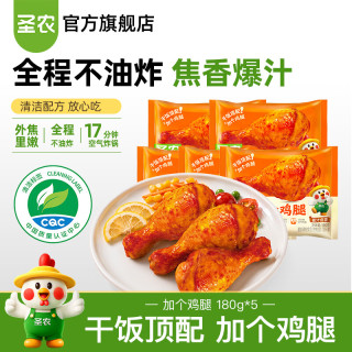 圣农 国产生鲜琵琶腿 180g*5包